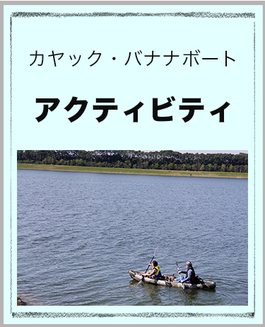 茨城キャンプ　ウォーターガーデンリゾート キャンプ＆マリーナ